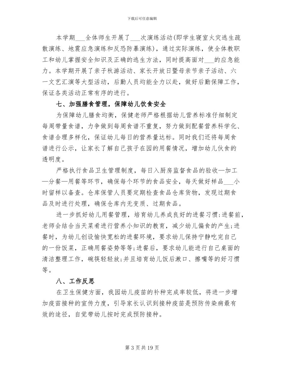 幼儿园后勤个人工作总结2024年_第3页