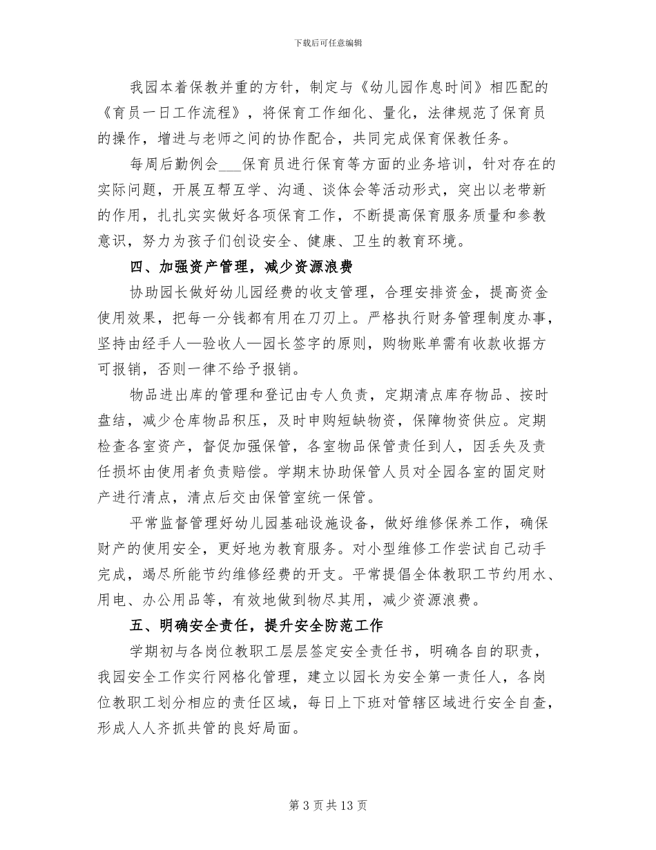 幼儿园后勤9月份工作总结2024年_第3页