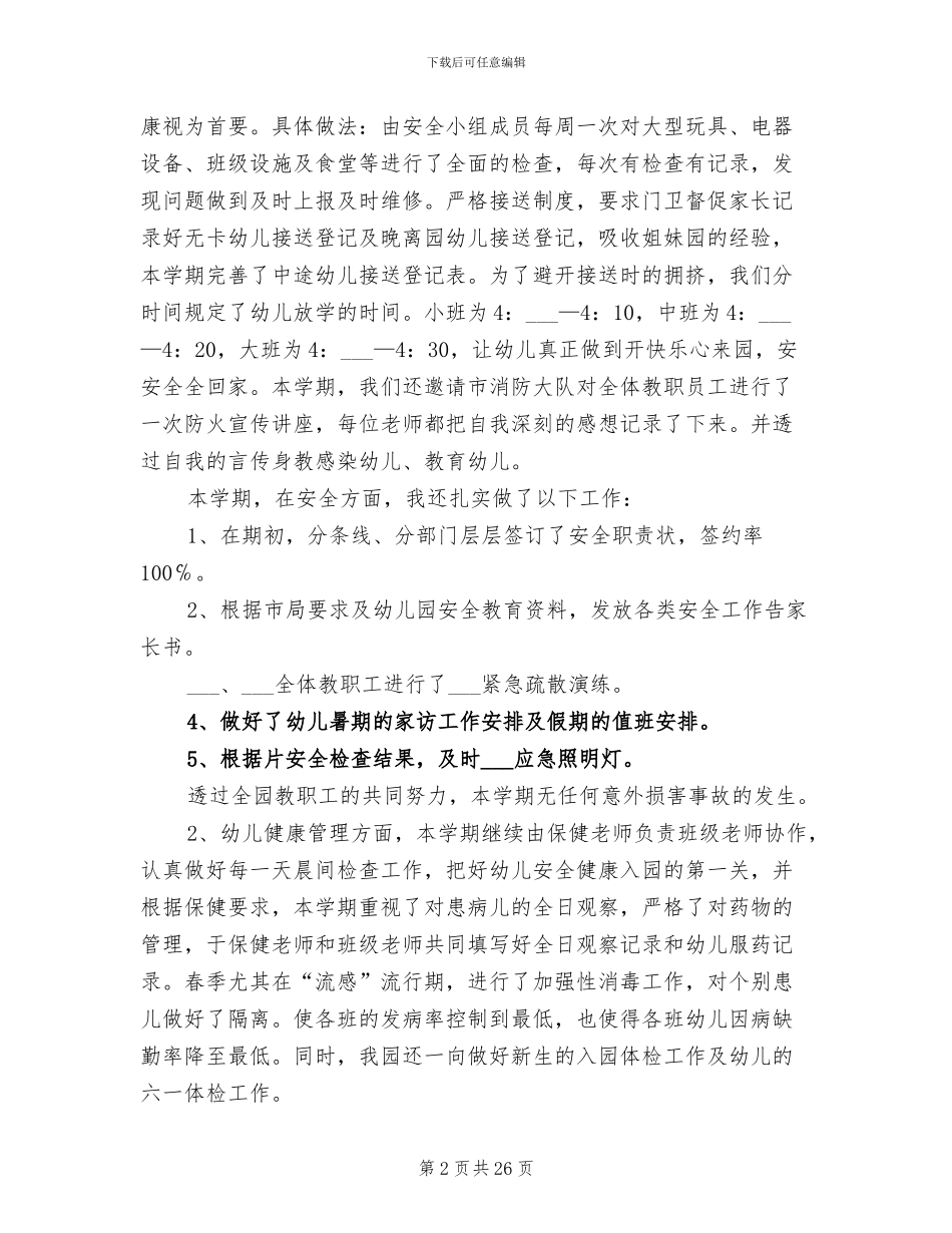 幼儿园后勤工作总结范文2024_第2页