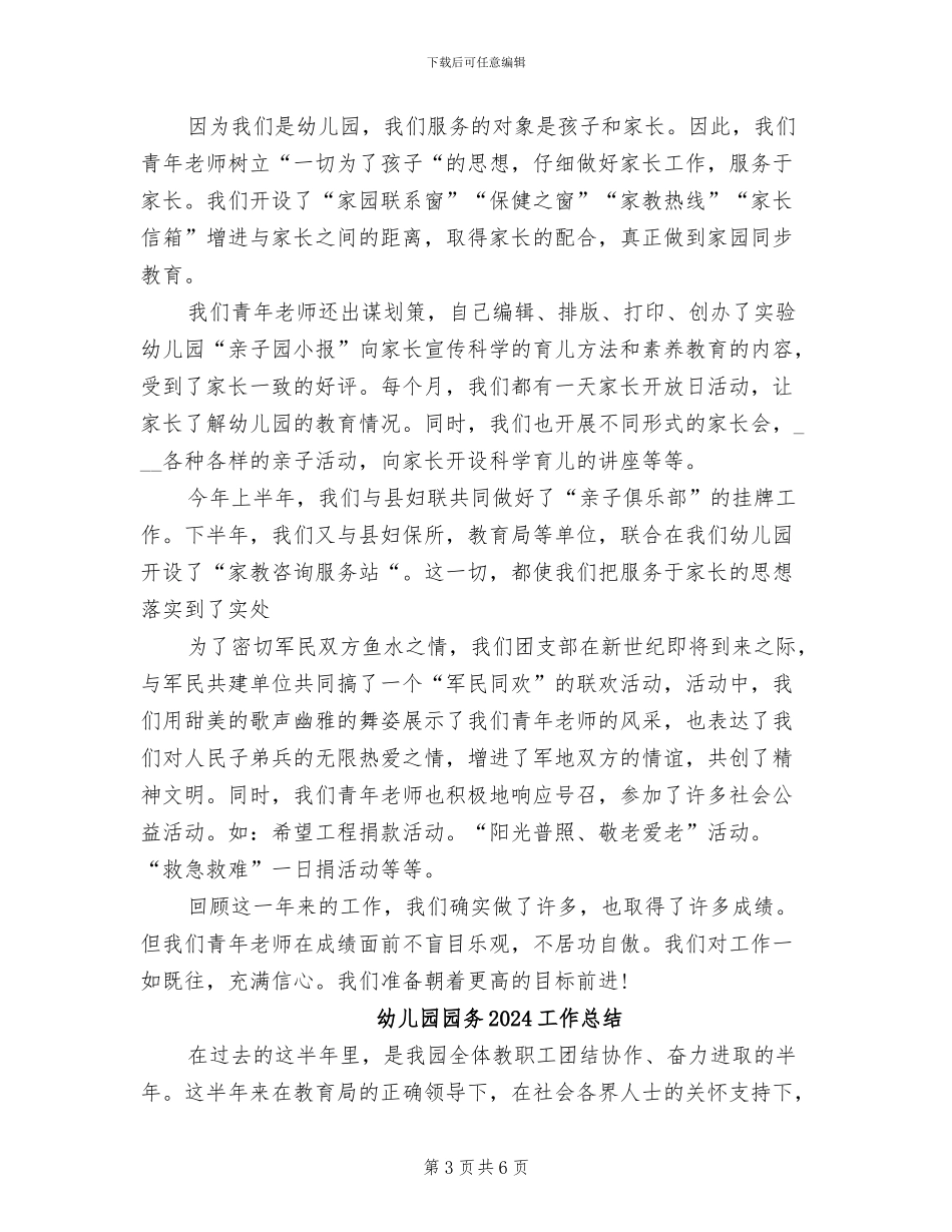 幼儿园团支部工作总结2024年_第3页