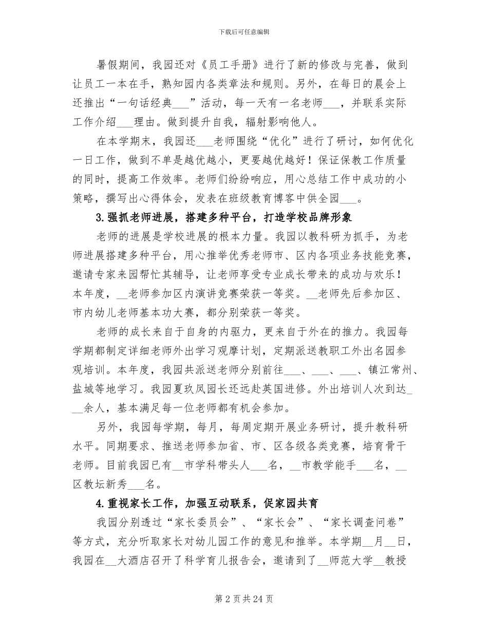 幼儿园园务工作总结2024年_第2页