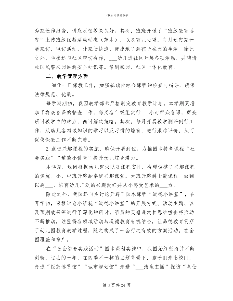 幼儿园园务工作总结2024年_第3页