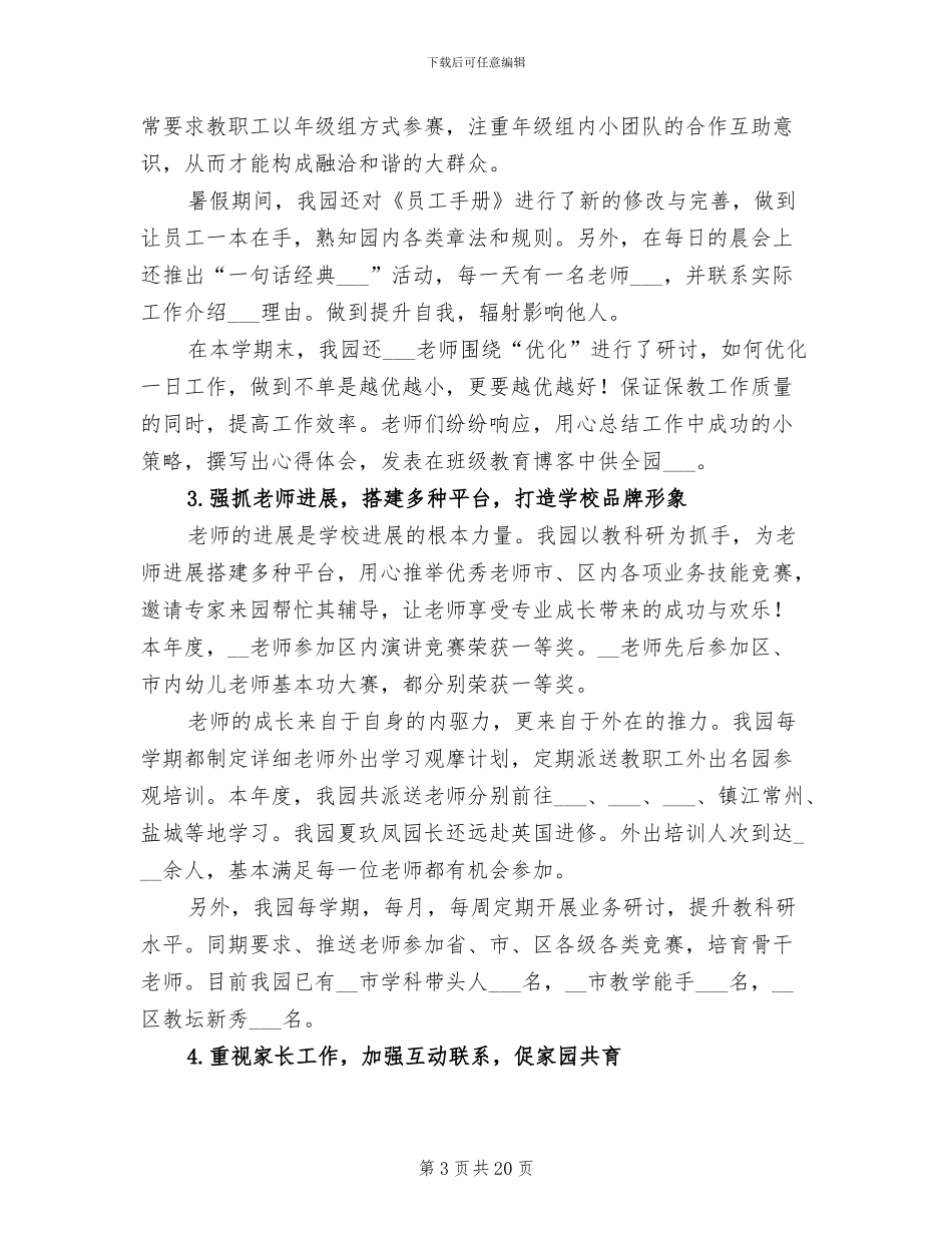 幼儿园园务工作总结2024_第3页