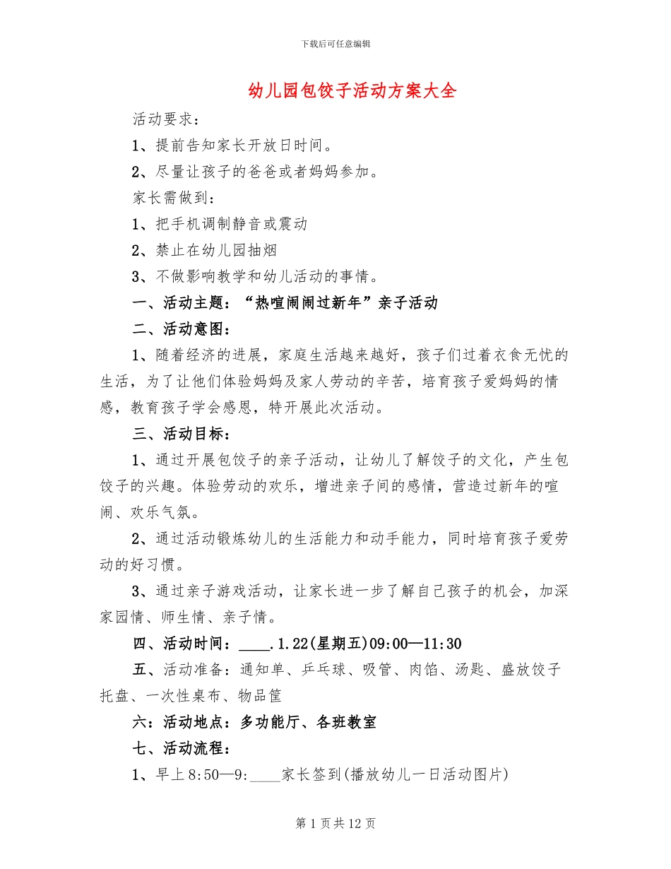 幼儿园包饺子活动方案大全_第1页