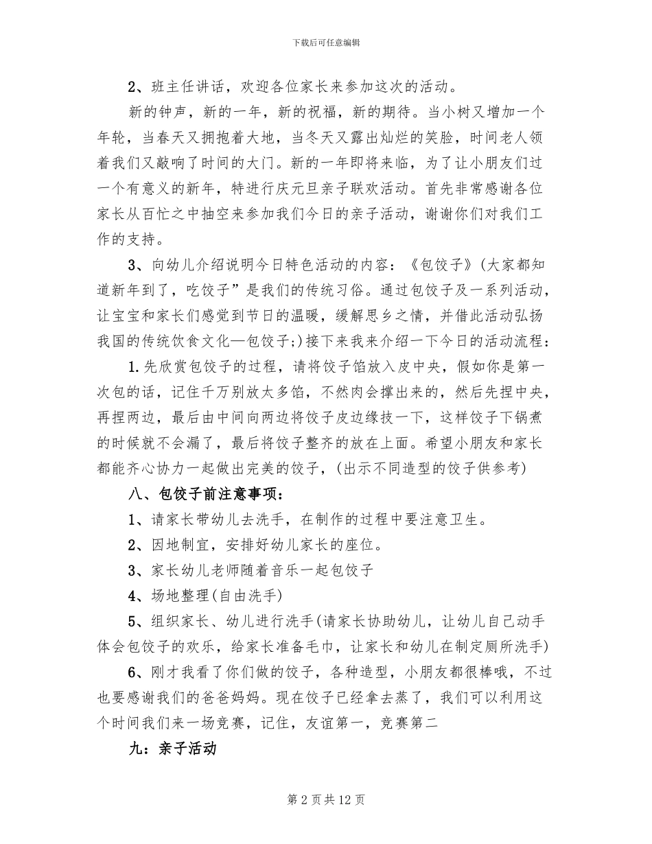 幼儿园包饺子活动方案大全_第2页