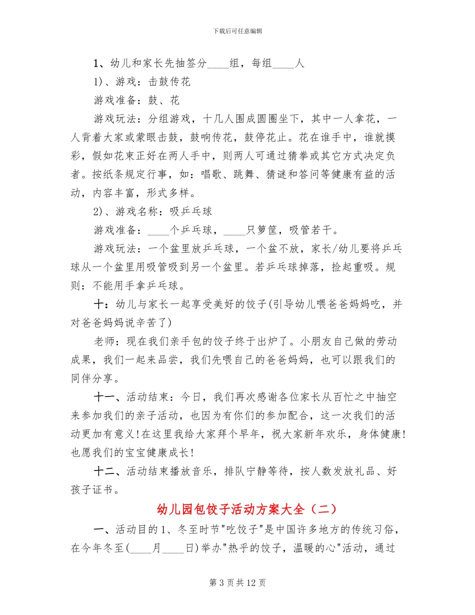 幼儿园包饺子活动方案大全_第3页