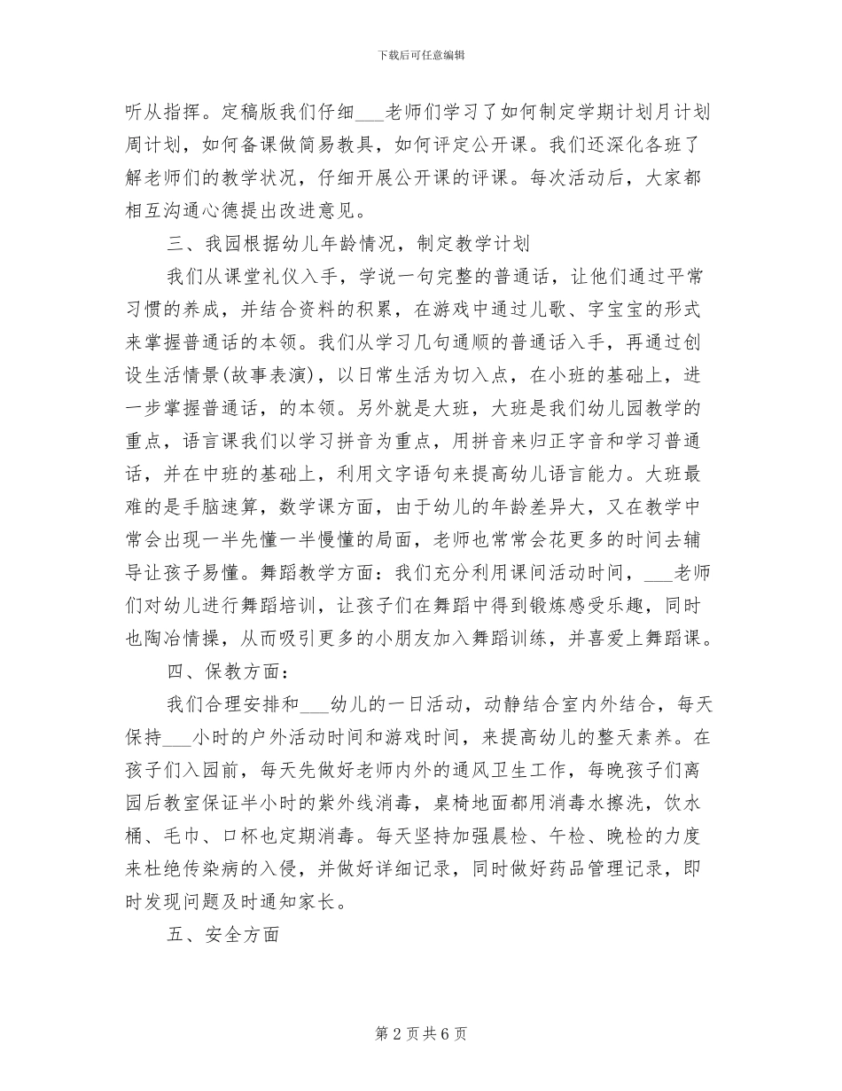 幼儿园园长2024上半年工作总结_第2页
