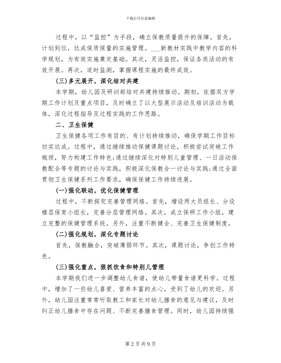 幼儿园园务工作总结2024年秋季_第2页