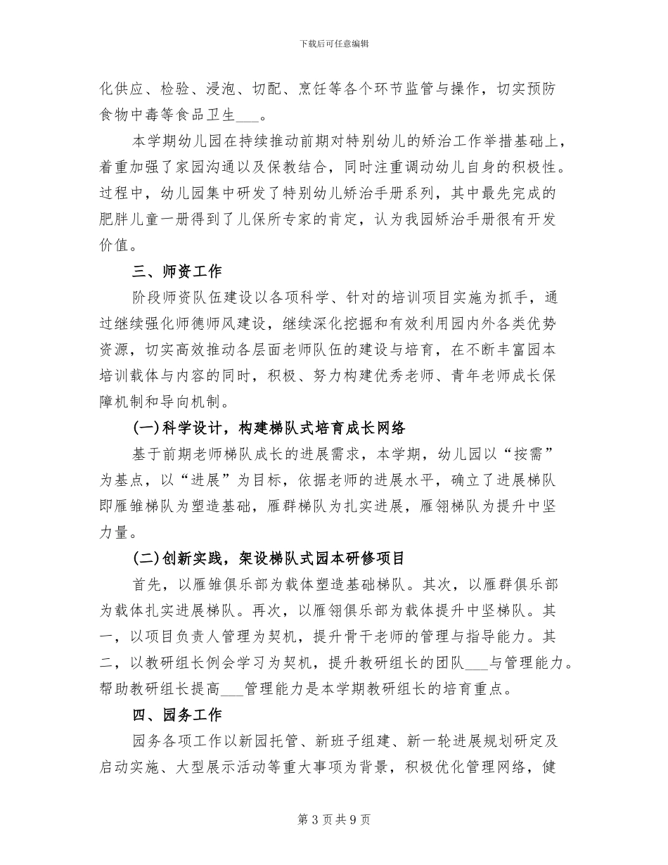 幼儿园园务工作总结2024年秋季_第3页