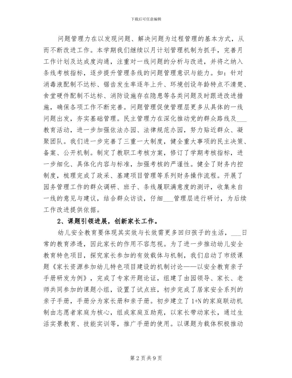 幼儿园园务工作总结2024年春季_第2页