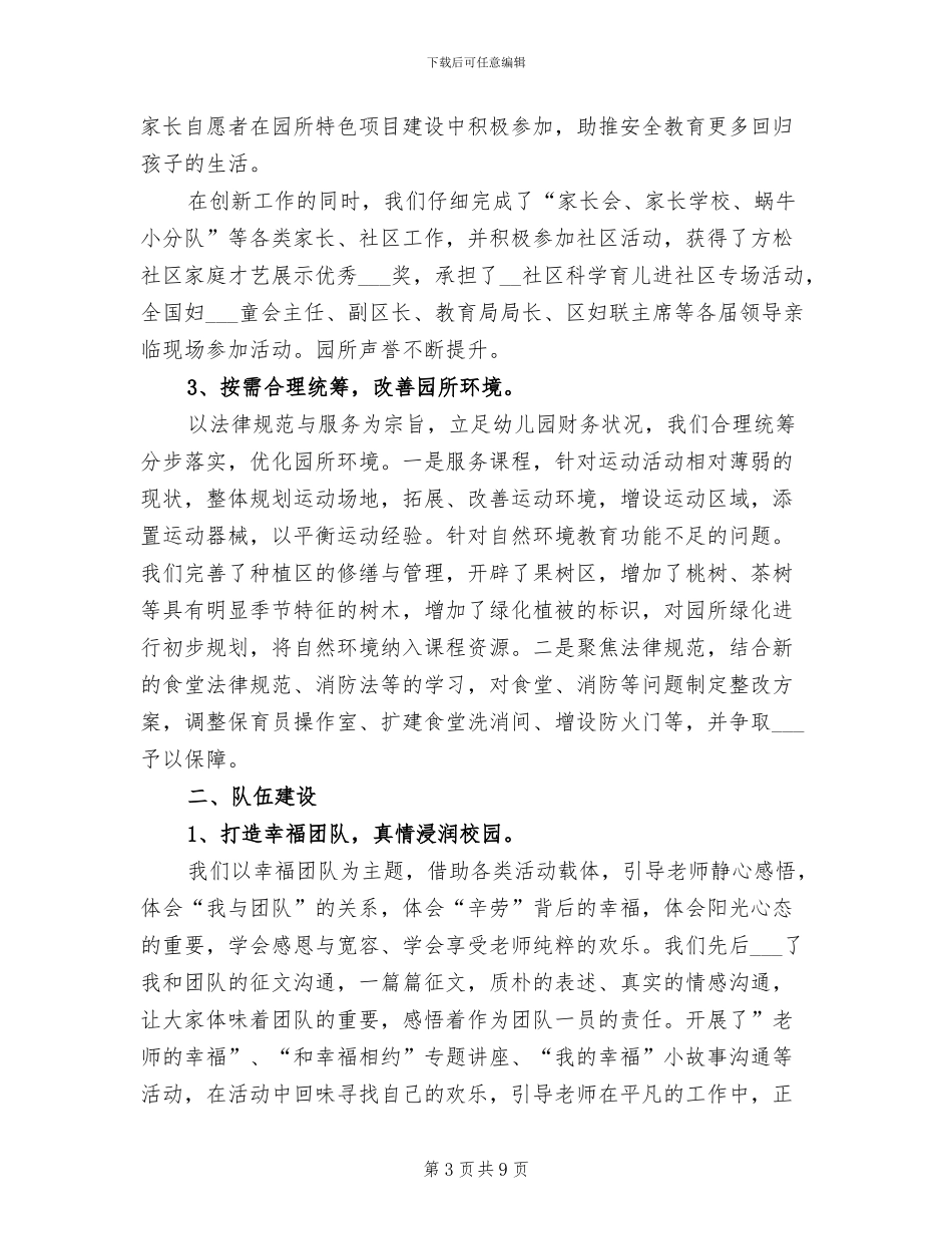 幼儿园园务工作总结2024年春季_第3页