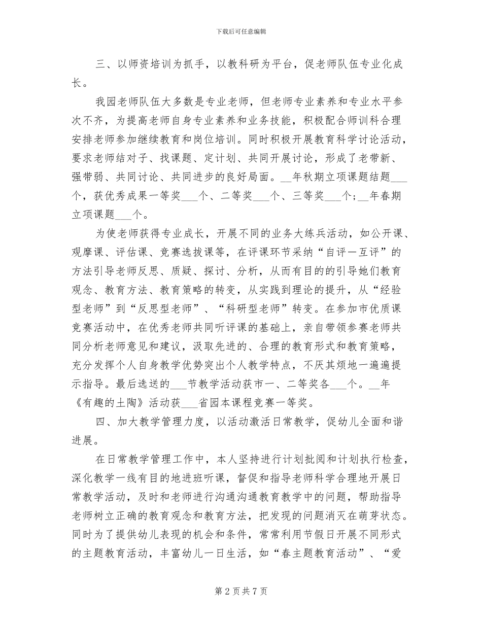 幼儿园园长2024年上半年工作总结_第2页