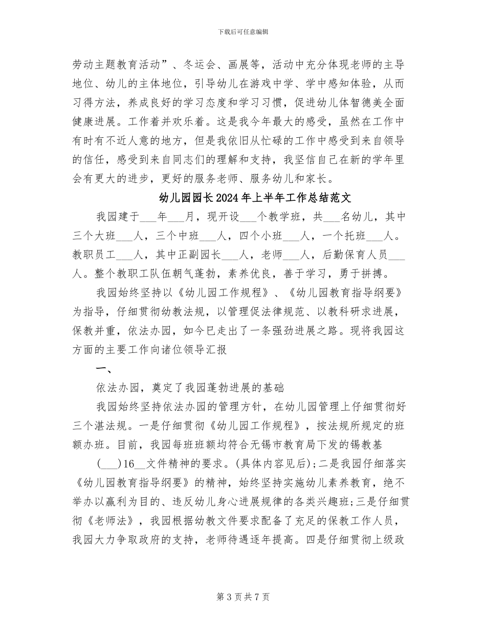 幼儿园园长2024年上半年工作总结_第3页