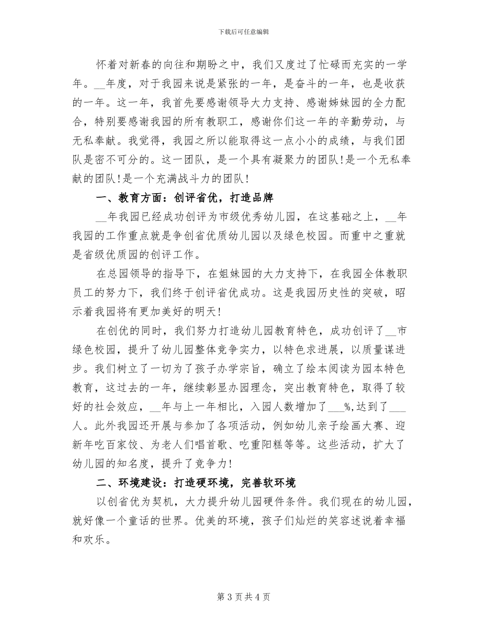 幼儿园园长2024年工作总结一_第3页