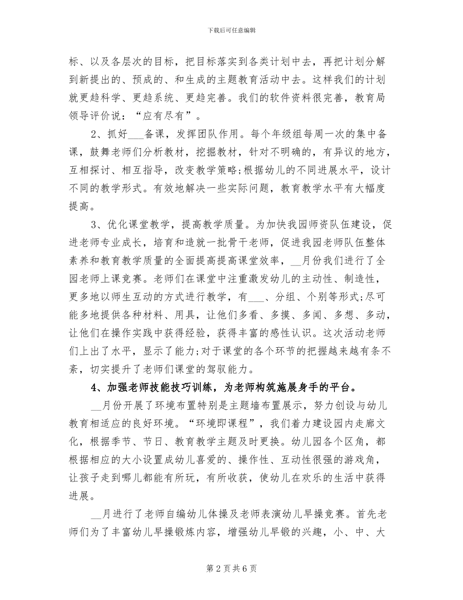 幼儿园园长2024工作总结范文_第2页