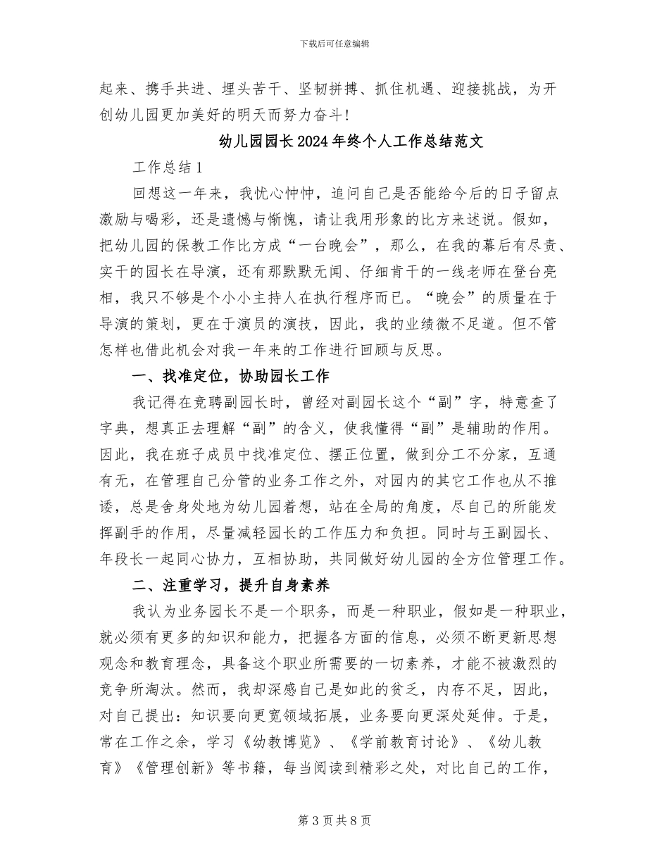 幼儿园园长2024年终个人工作总结_第3页