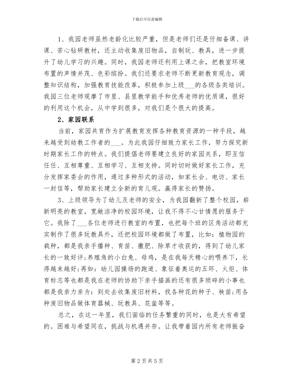 幼儿园园长2024年度个人工作总结_第2页