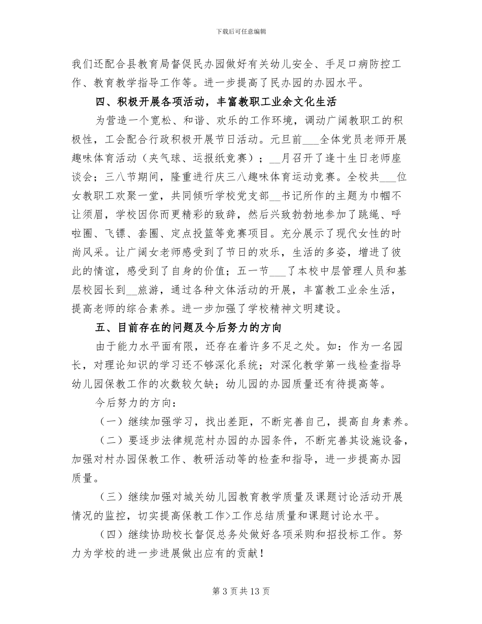 幼儿园园长2024年终工作总结范文_第3页