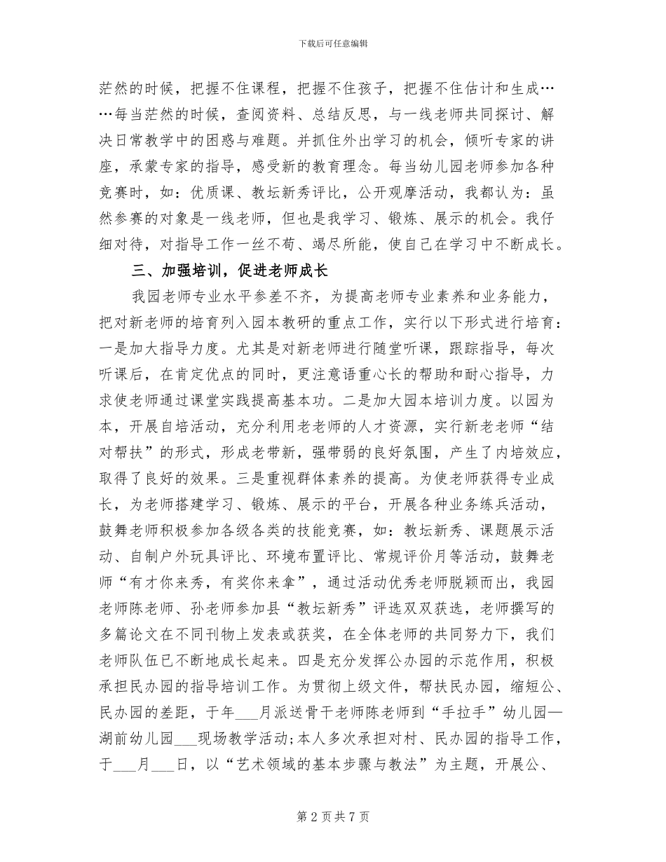 幼儿园园长2024年终个人工作总结范文_第2页