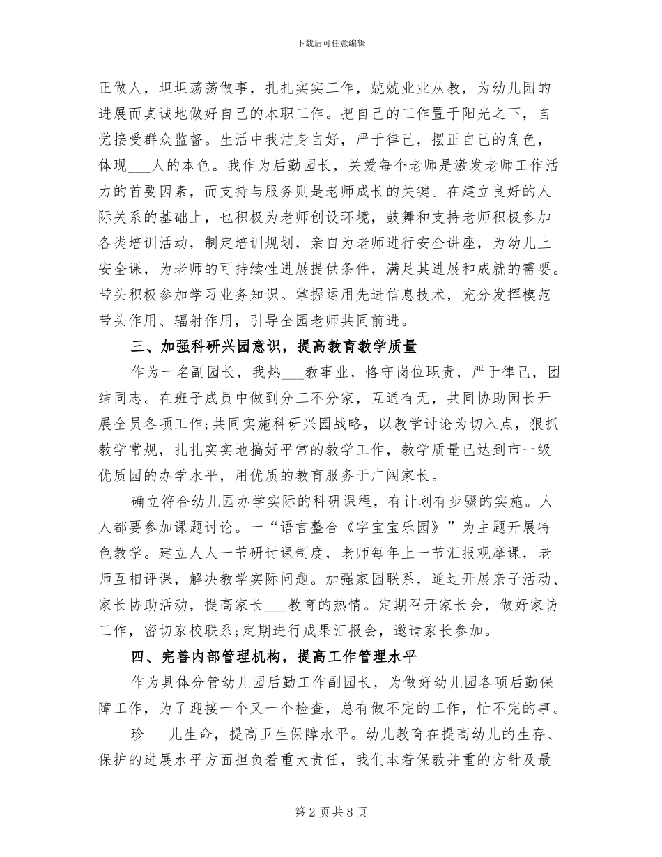幼儿园后勤园长工作总结2024年_第2页