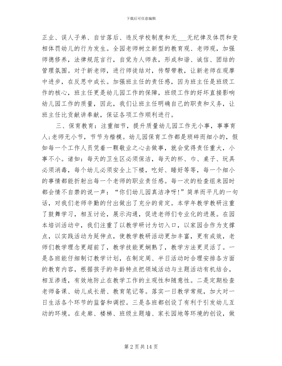 幼儿园园长年终工作总结2024_第2页