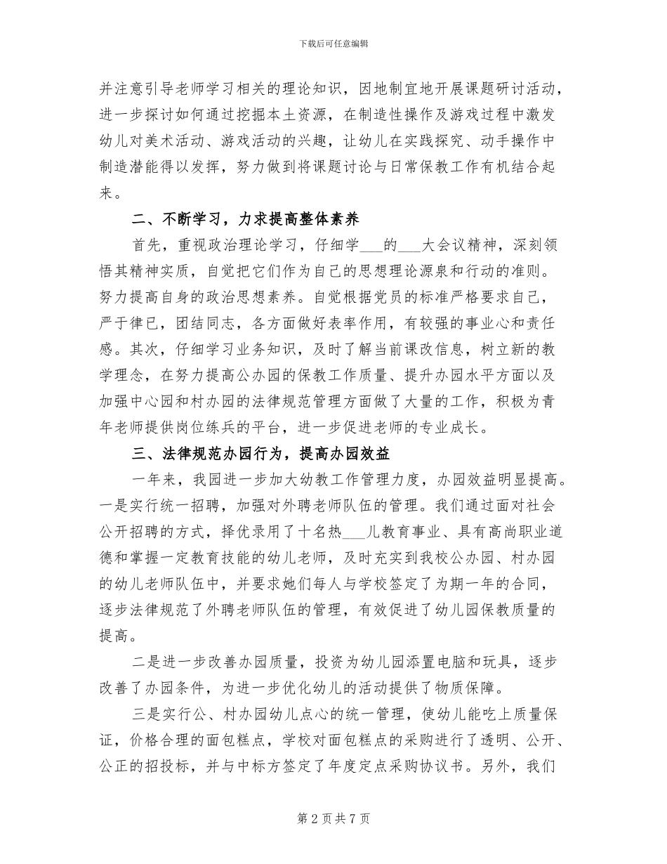 幼儿园园长2024年终总结_第2页