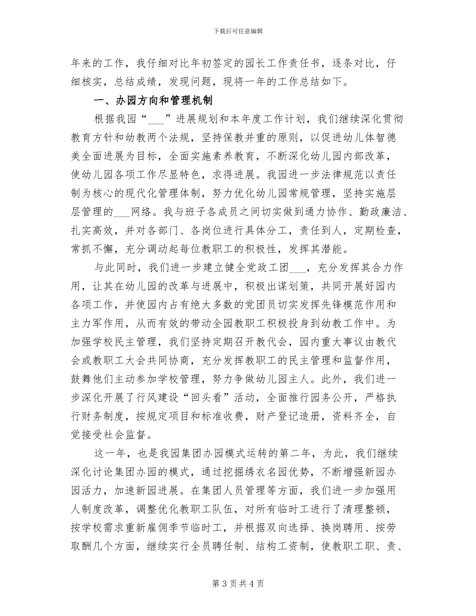 幼儿园园长年终总结2024_第3页