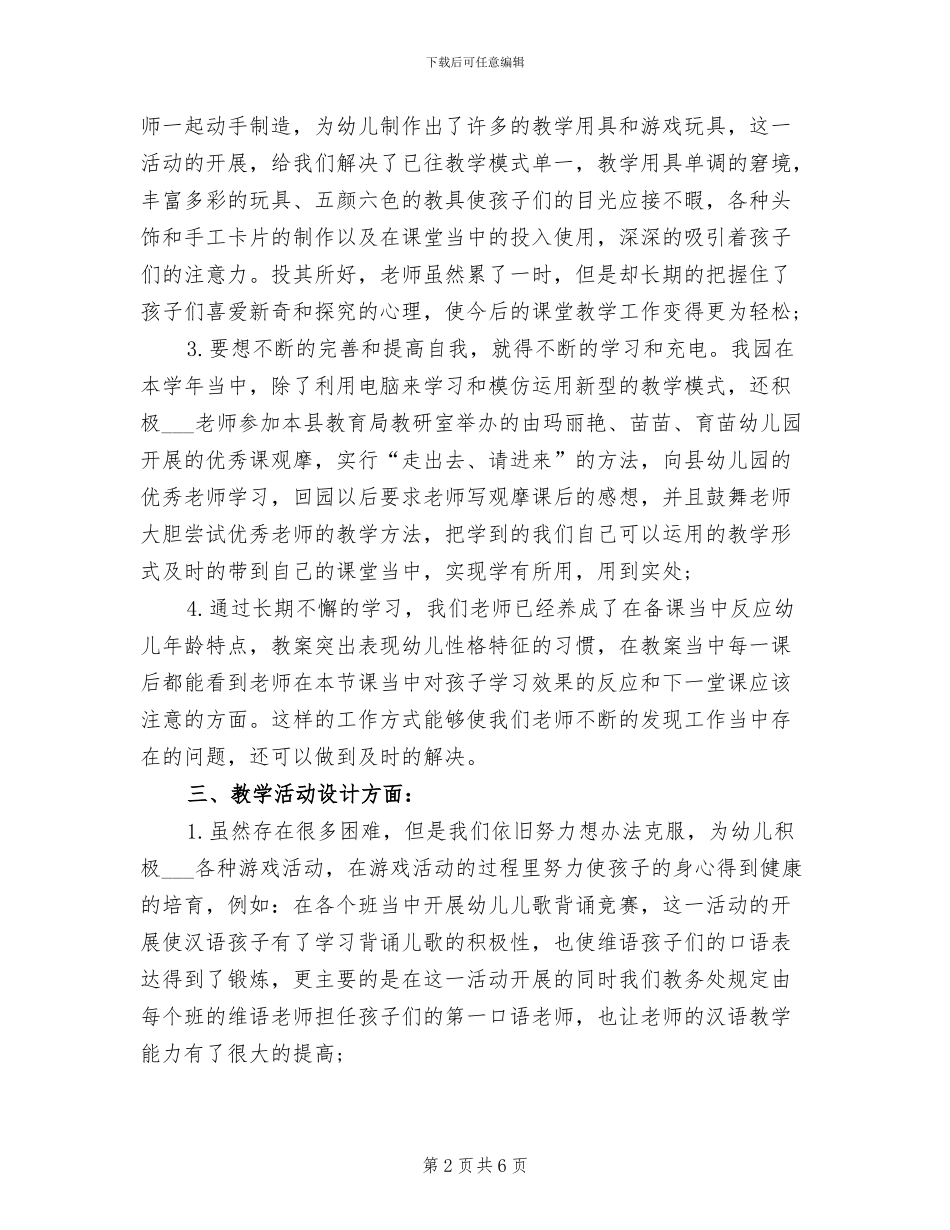 幼儿园园长教务教学工作总结2024年_第2页