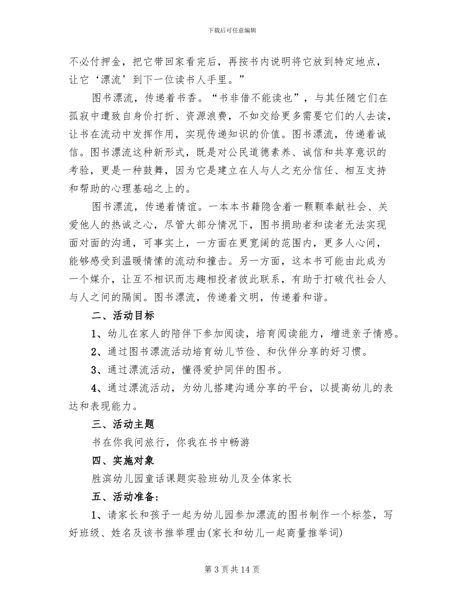 幼儿园图书漂流活动方案_第3页