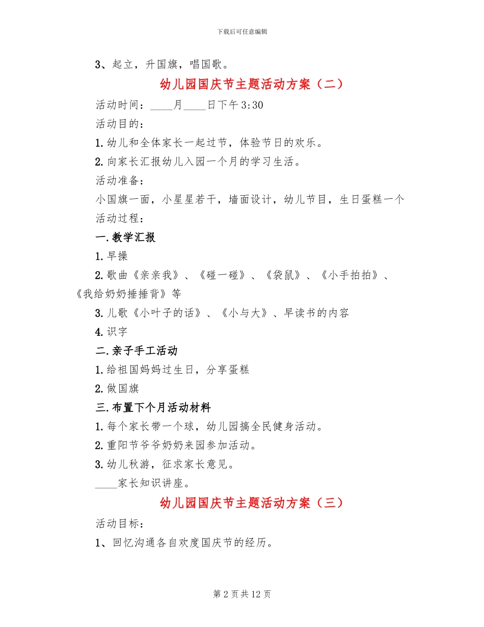 幼儿园国庆节主题活动方案_第2页