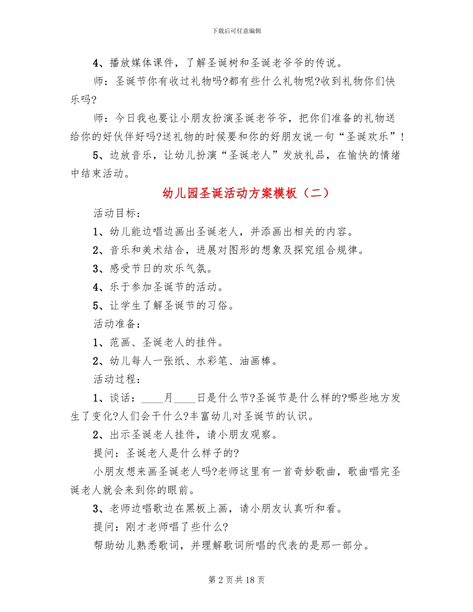 幼儿园圣诞活动方案模板(10篇)_第2页