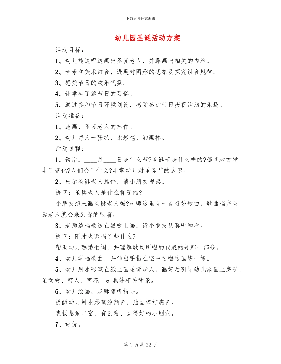 幼儿园圣诞活动方案_第1页