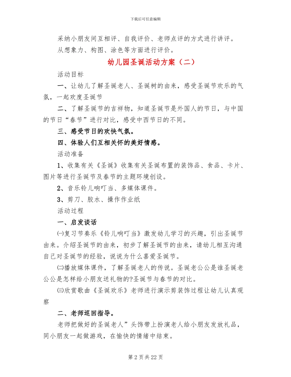 幼儿园圣诞活动方案_第2页