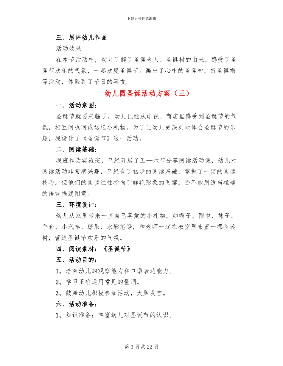 幼儿园圣诞活动方案_第3页