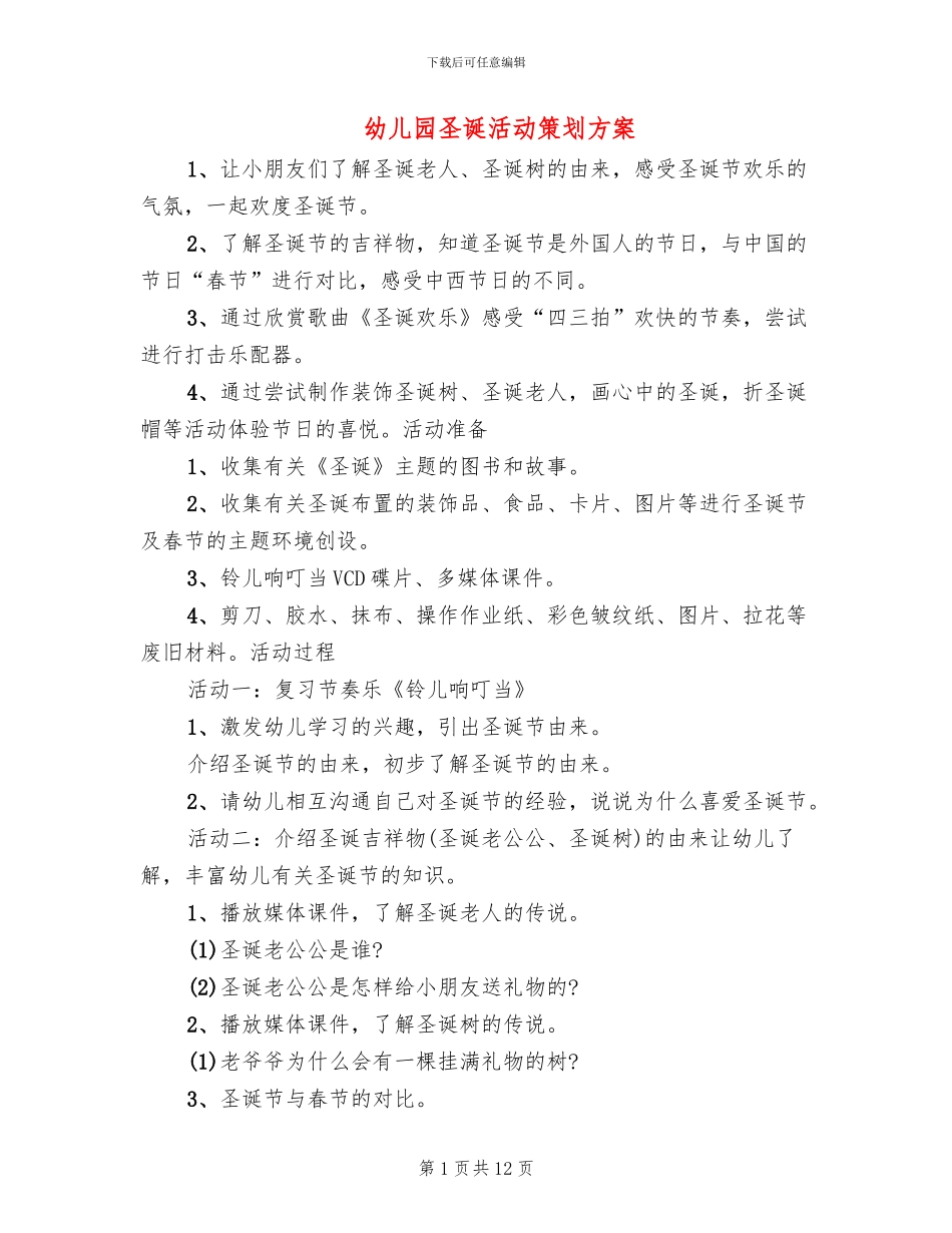 幼儿园圣诞活动策划方案_第1页
