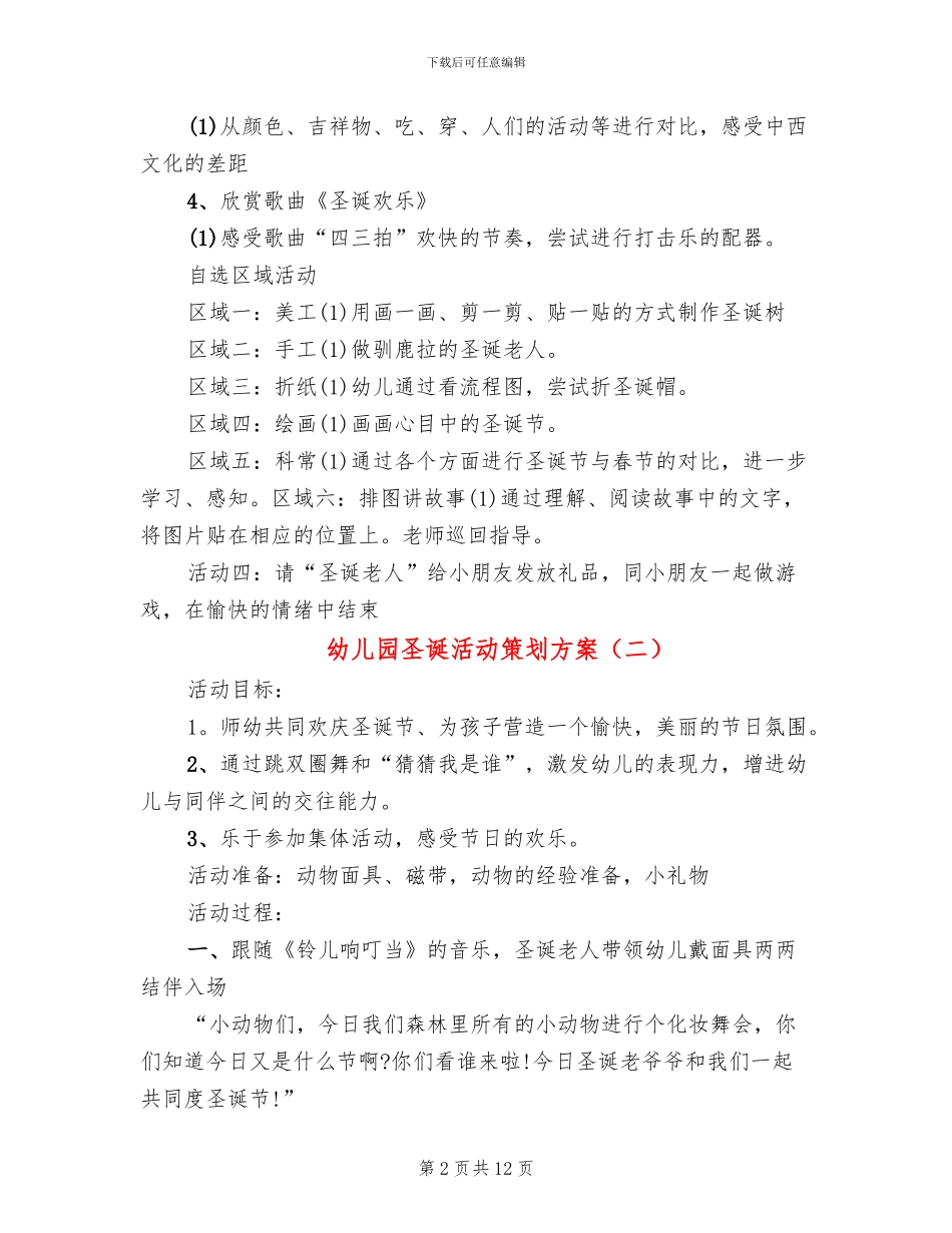 幼儿园圣诞活动策划方案_第2页