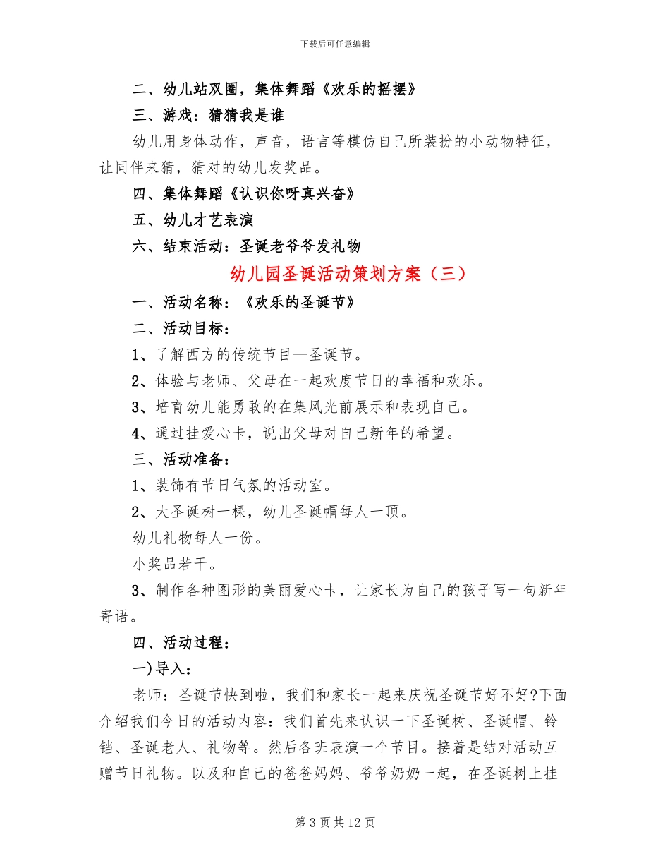 幼儿园圣诞活动策划方案_第3页