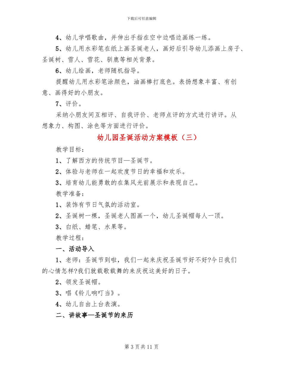 幼儿园圣诞活动方案模板_第3页