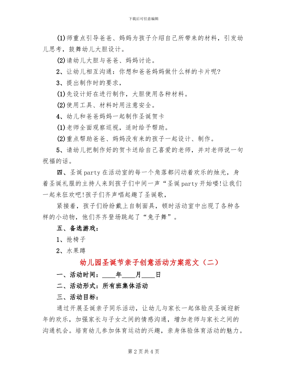 幼儿园圣诞节亲子创意活动方案范文_第2页