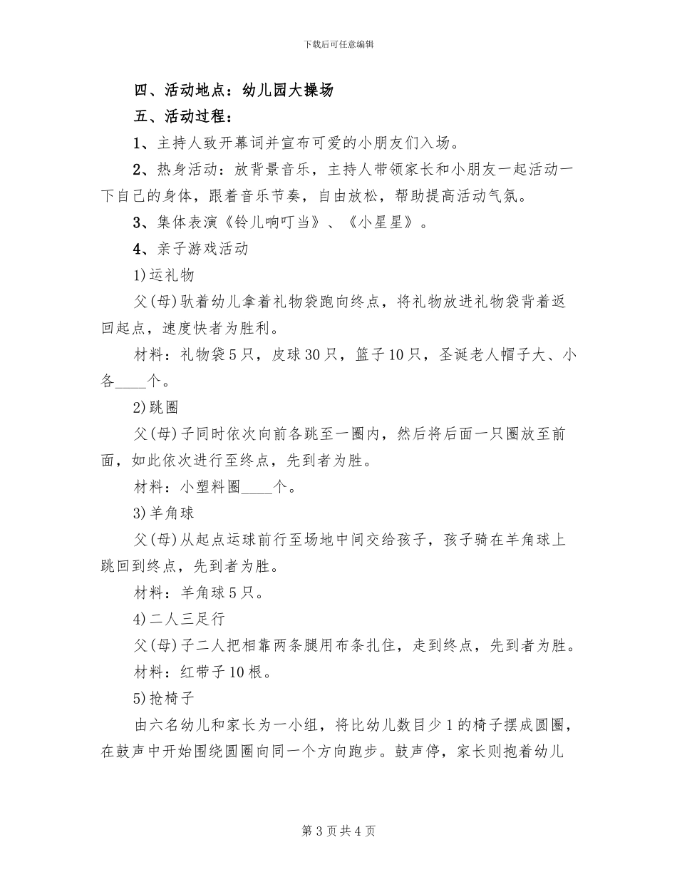 幼儿园圣诞节亲子创意活动方案范文_第3页