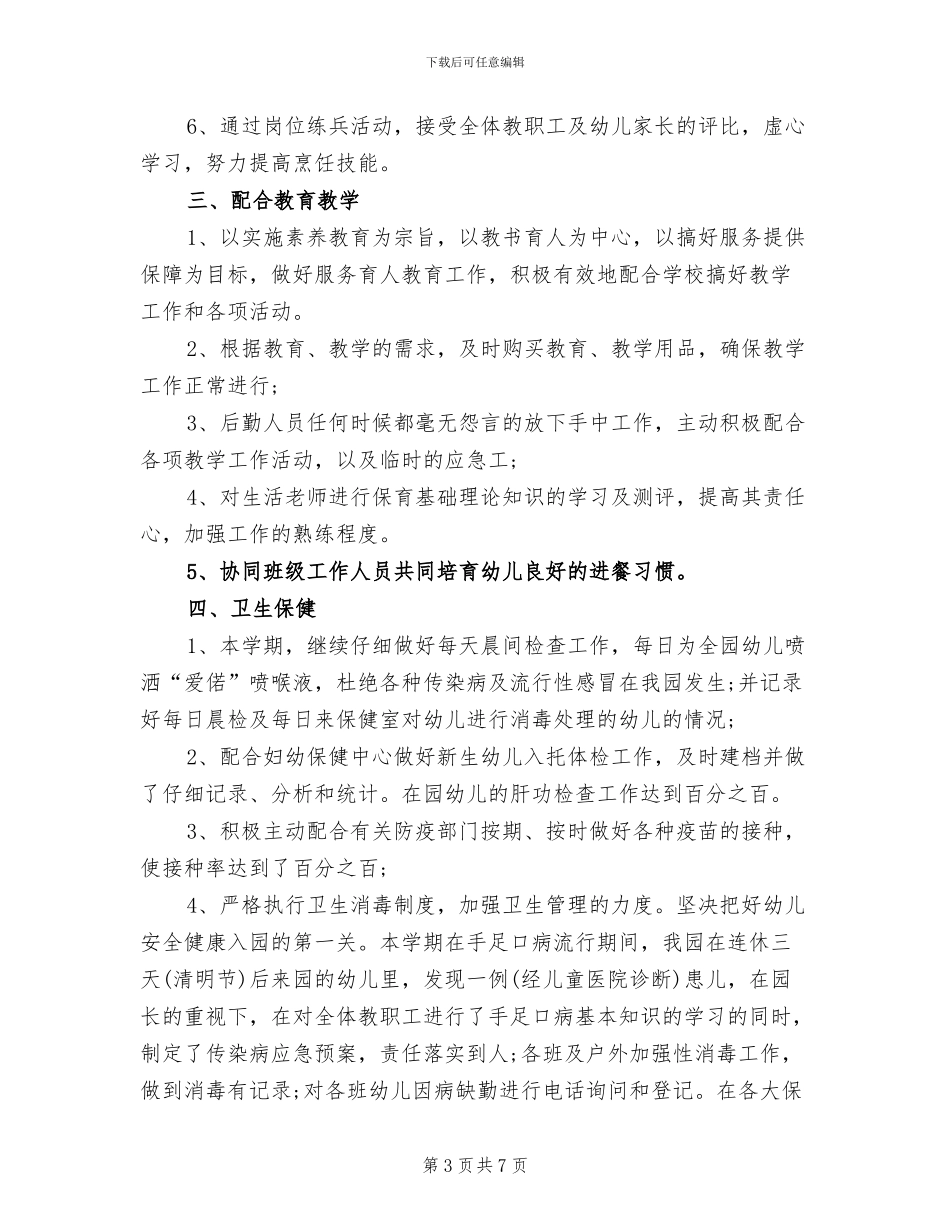 幼儿园园长2024年度总结范文_第3页
