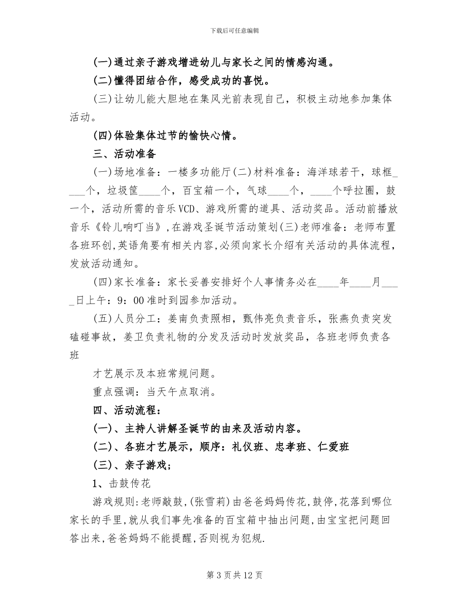 幼儿园圣诞节活动策划方案(3篇)_第3页