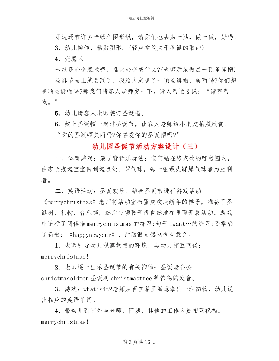 幼儿园圣诞节活动方案设计_第3页