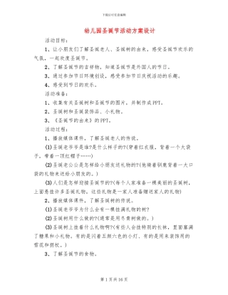 幼儿园圣诞节活动方案设计