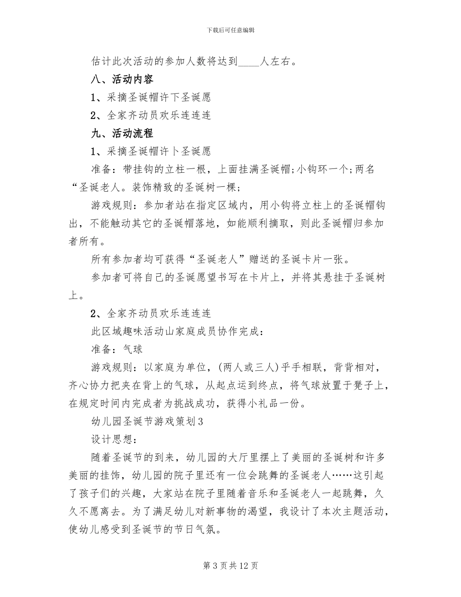 幼儿园圣诞节游戏策划方案(3篇)_第3页
