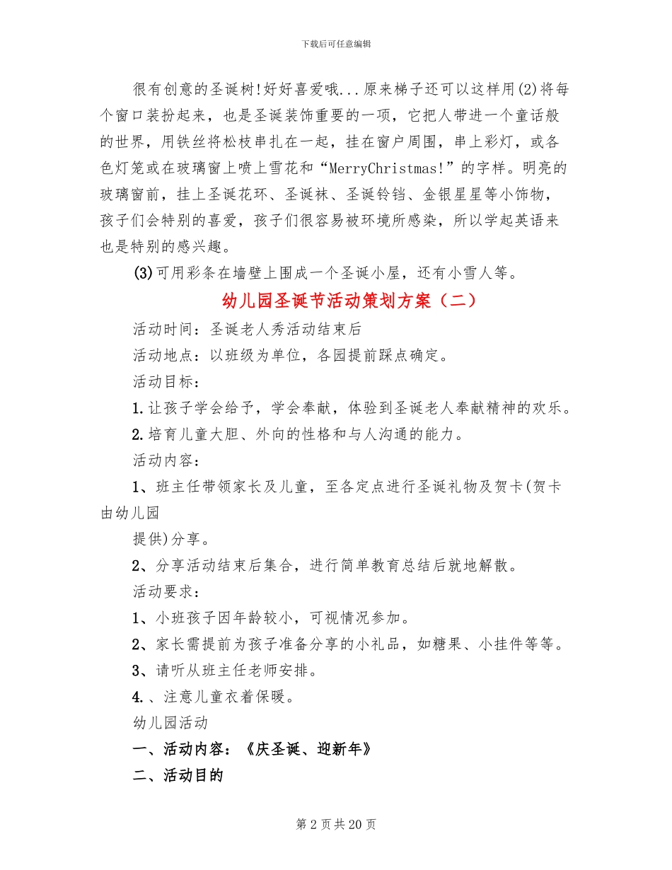 幼儿园圣诞节活动策划方案_第2页