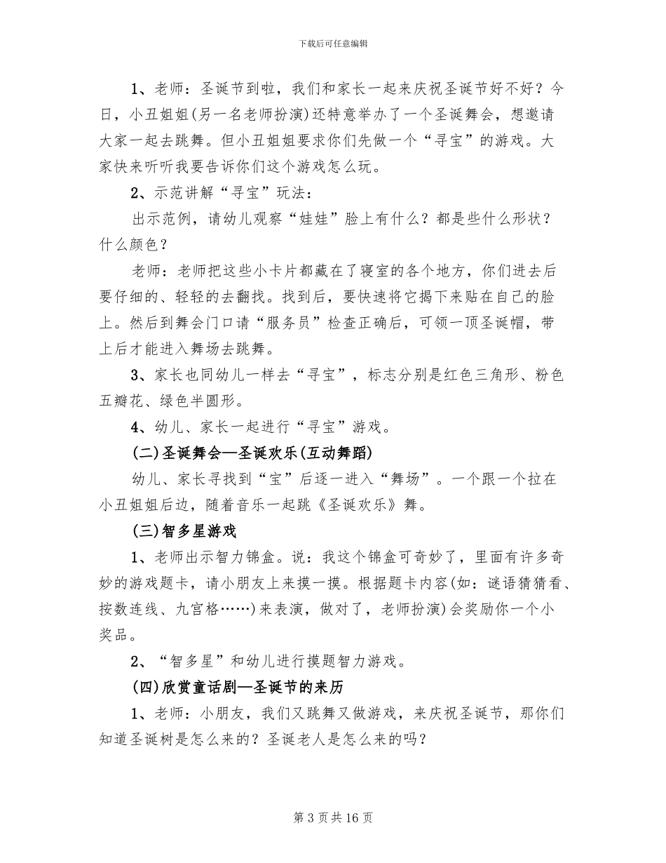 幼儿园圣诞节策划方案(5篇)_第3页