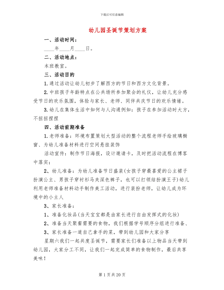 幼儿园圣诞节策划方案_第1页