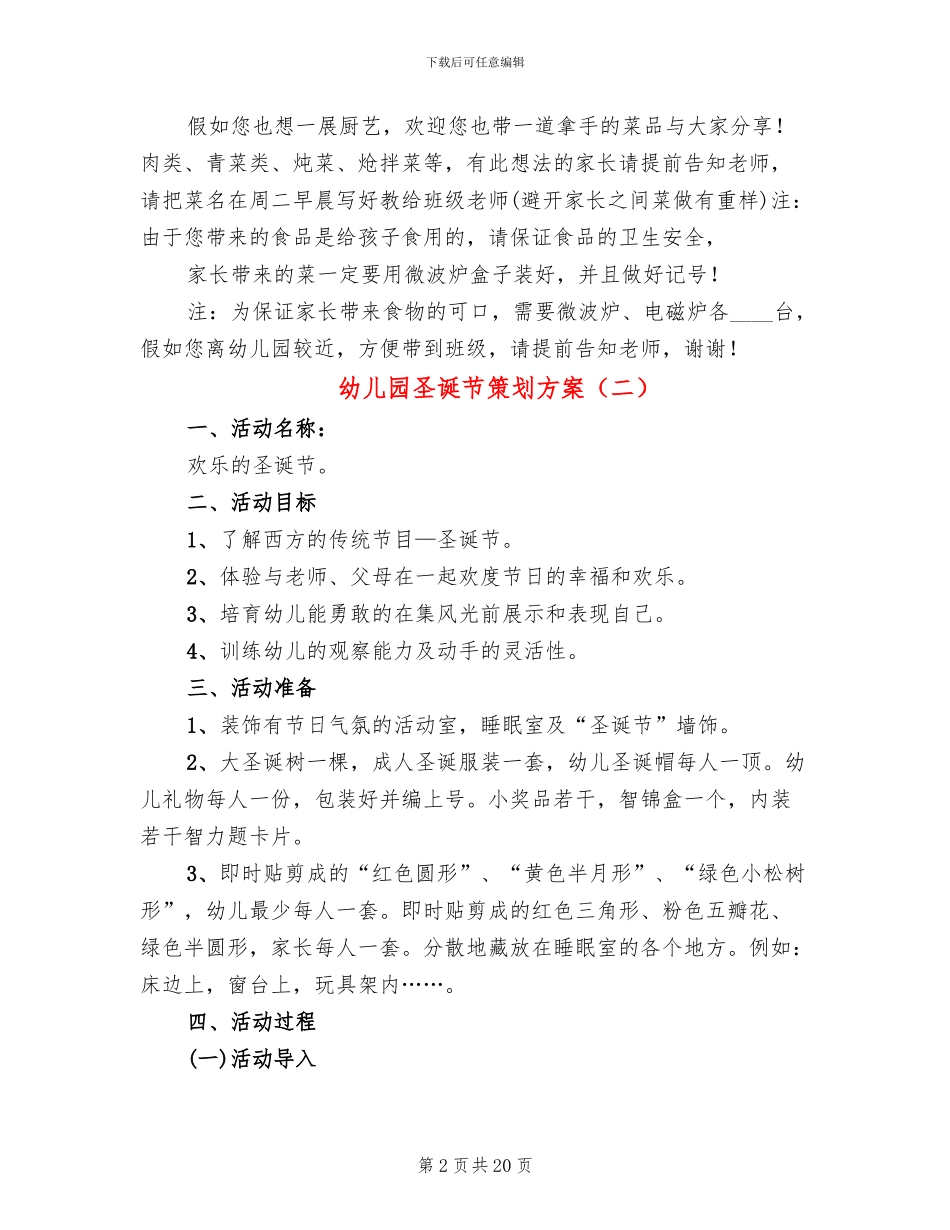 幼儿园圣诞节策划方案_第2页