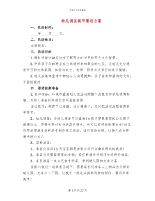 幼儿园圣诞节策划方案